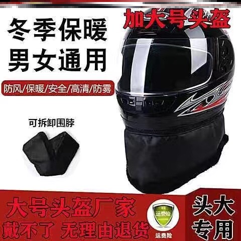 特大号码电动摩托冬季全盔电瓶车