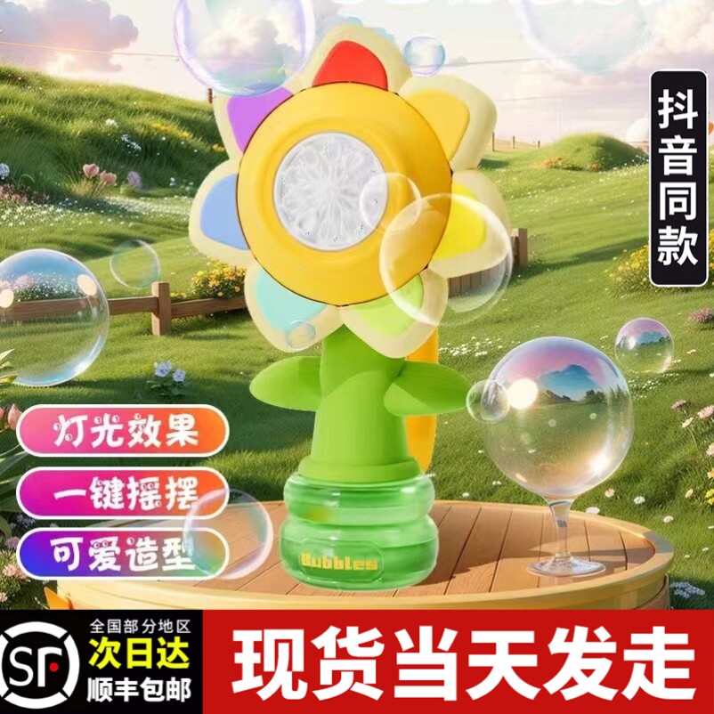 七色花泡泡机一键启动可摇摆出泡