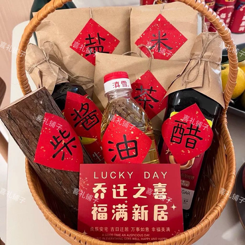 乔迁新居搬新家柴米油盐