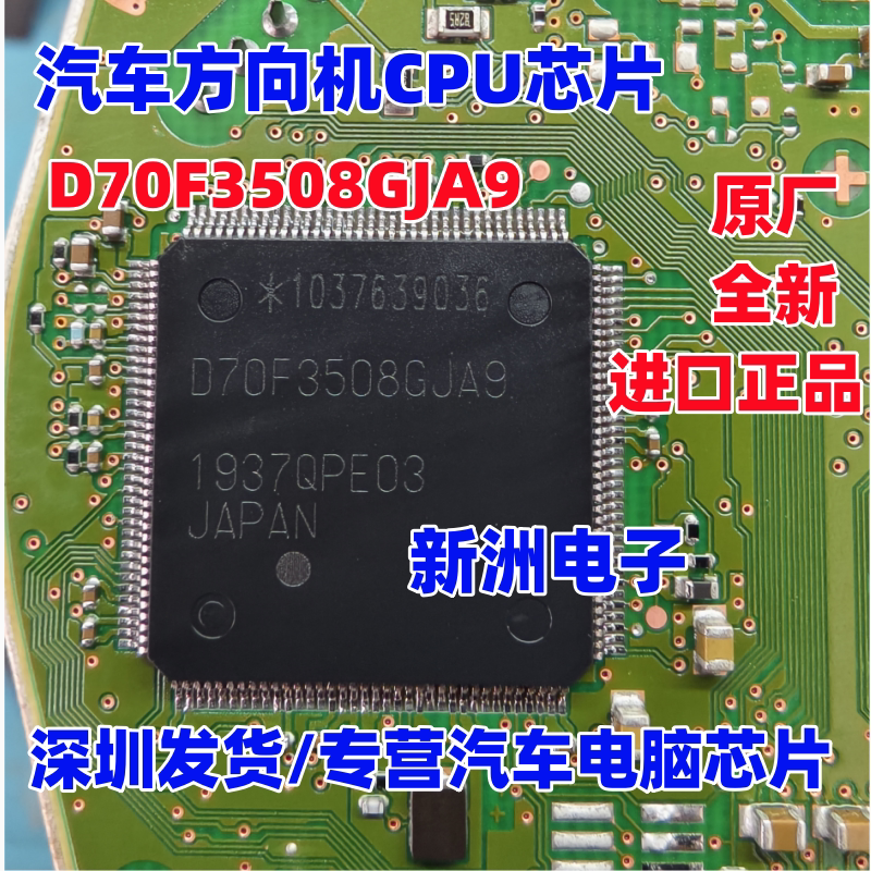 UPD70F3508GJA9  D70F3508GJA9 汽车方向机电脑板易损CPU芯片全新