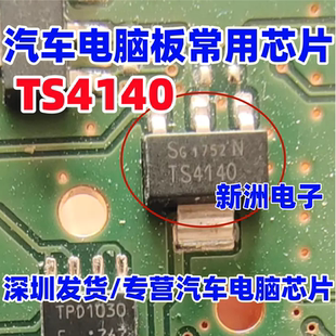TS4140 适用菲亚特点火开关没反应本田汽车电脑配电开关三极管