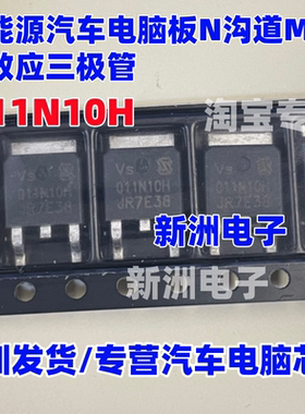 011N10H VSD011N10HS-G 新能源汽车电脑板N沟道MOS场效应三极管