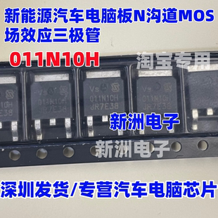 011N10H VSD011N10HS-G 新能源汽车电脑板N沟道MOS场效应三极管