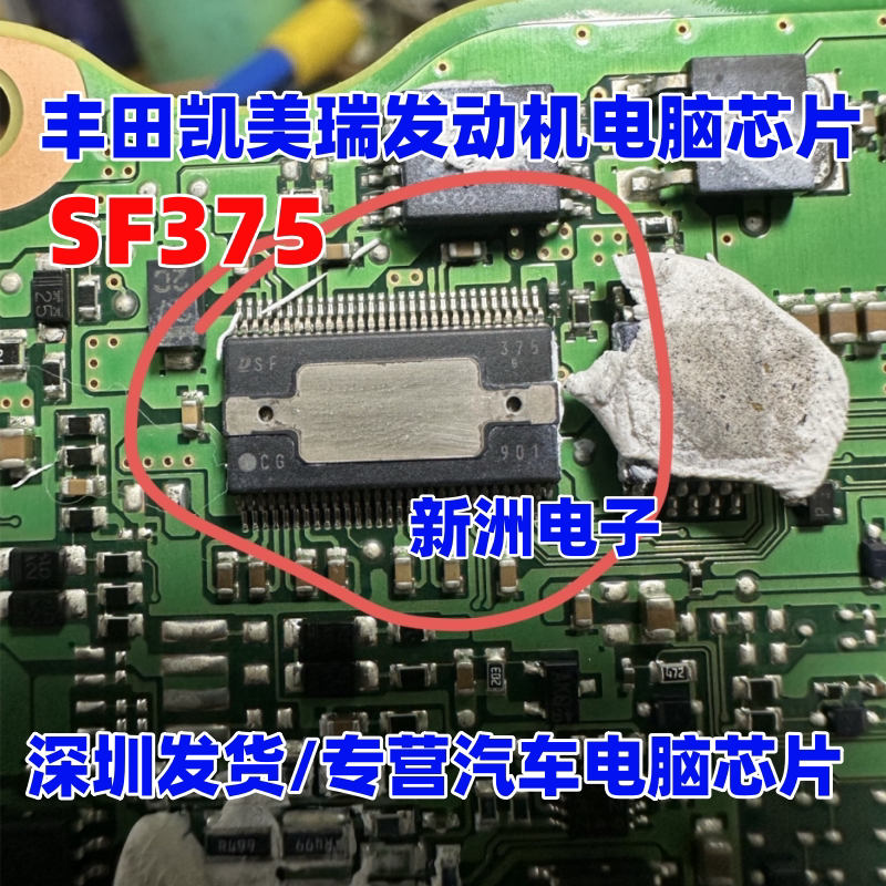 SF375 适用丰田凯美瑞 霸道 兰德酷路泽 ECU发动机电脑芯片 全新