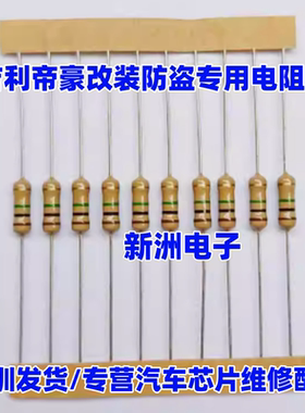 拍1发20适用吉利帝豪改装防盗用3000欧 3000欧姆 3K电阻汽车电阻