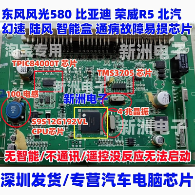 TPIC84000T 适合比亚迪宋荣威RX5名爵风光无智能应用启动易损芯片