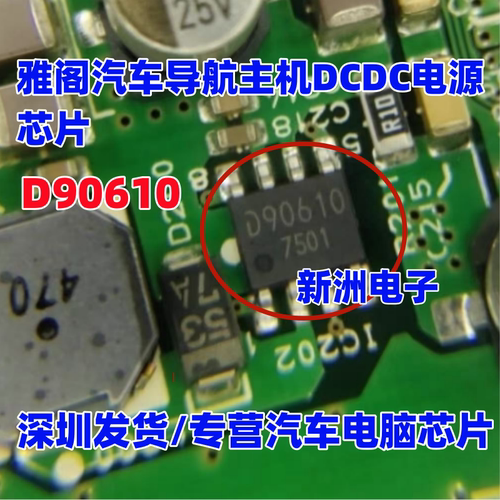 D90610 适用本田雅阁汽车导航主机DCDC电源芯片 贴片8脚