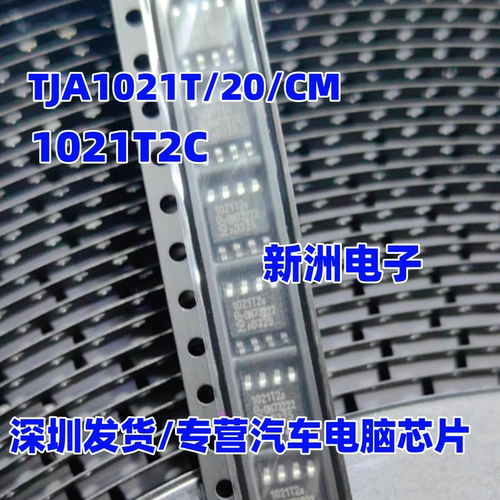 TJA1021T 1021T2C 汽车电脑板易损CAN通讯芯片 全新进口 sop8 脚