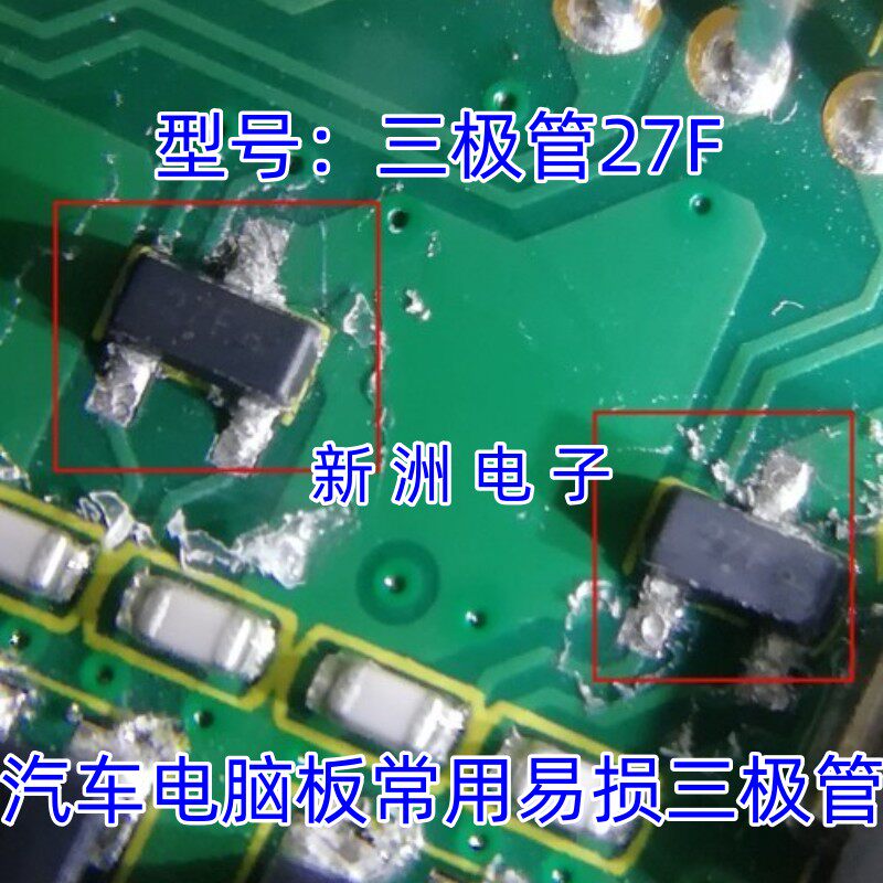 27F 汽车电脑板通讯双线can总线保护器三极管全新进口10个=20元