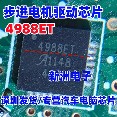 4988ET A4988ET A4988SETTR-T  步进电机驱动芯片 QFN  进口