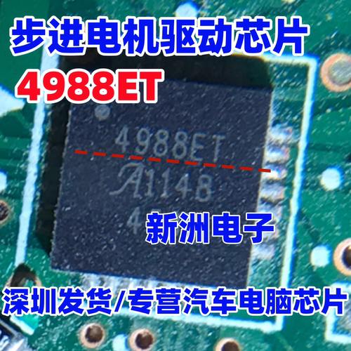 4988ET A4988ET A4988SETTR-T 汽车电脑点机驱动芯片 QFN  进口