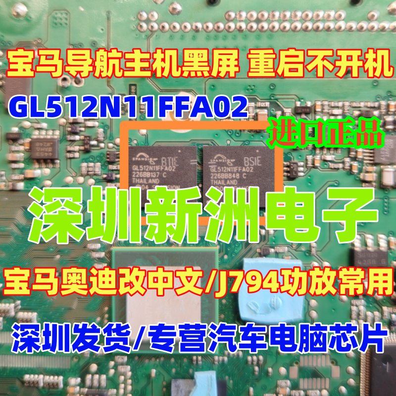 GL512N11FFA02 适用宝马导航黑屏奥迪汽车音响易损常用芯片 全新