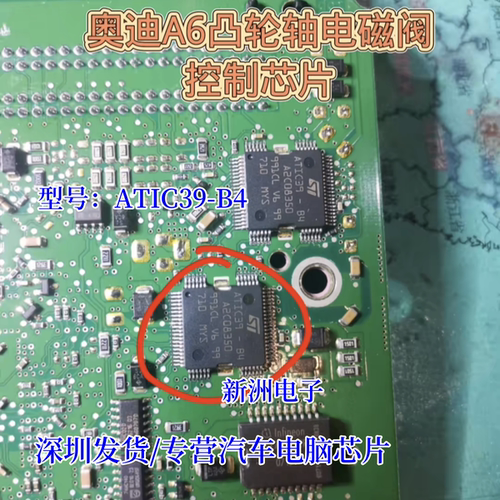 ATIC39B4  A2C08350 适用于奥迪五菱捷达 科鲁兹电脑板喷油IC芯片