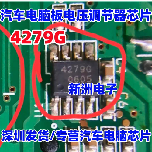 4279G  TLE4279G TLE4279 汽车电脑电压调节器芯片 SOP8