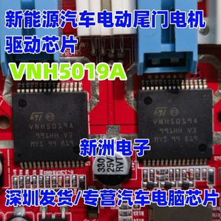 VNH5019A VNH5019ATR-E VNH5050A新能源汽车电动车门电机驱动芯片