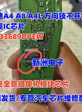 MC33689DPEW 适用于领克全景摄像机模块易损芯片 汽车电脑板IC