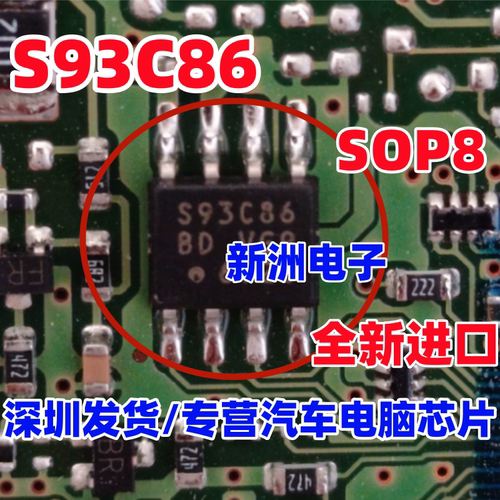 S93C86 S93C86BD 适用本田丰田日系 汽车电脑存储器芯片 SOP8全新