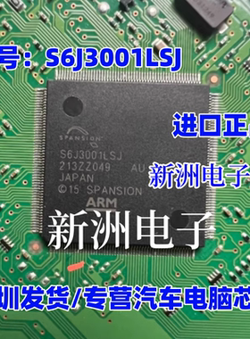 S6J3001LSJ 适用丰田 雷克萨斯LX600 汽车仪表CPU芯片 全新进口