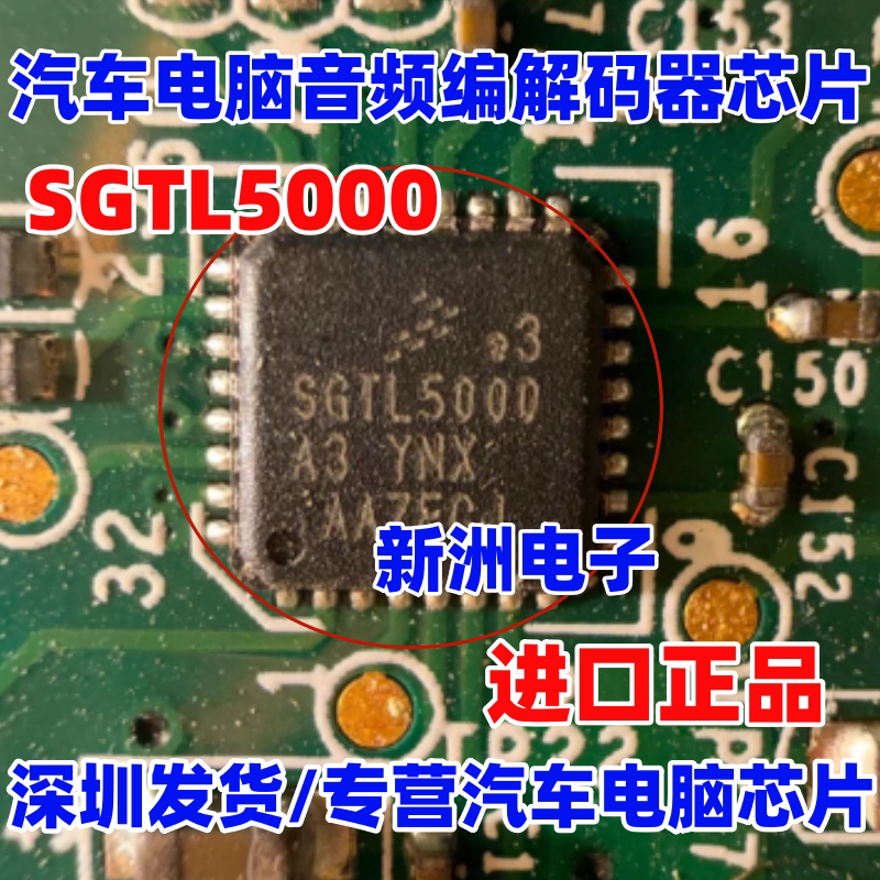 SGTL5000 SGTL5000XNAA3 汽车音频编解码器芯片 全新进口
