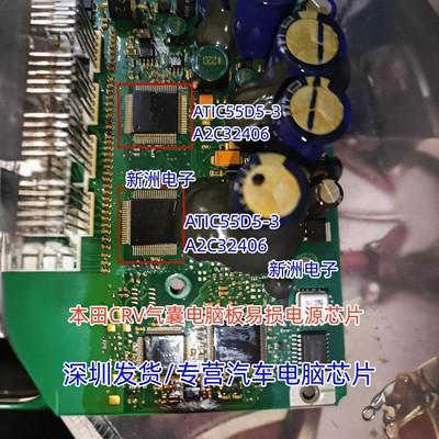 ATIC55D5-3 A2C32406 适用本田CRV汽车汽囊电脑通讯电源芯片 全新