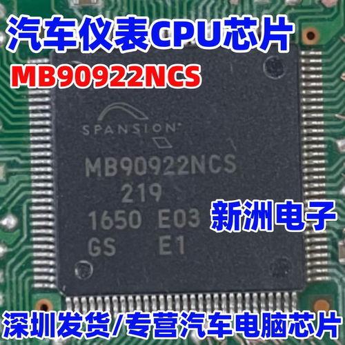 MB90922NCS  汽车仪表CPU芯片 进口正品
