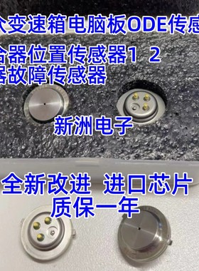 适配大众离合器位置传感器ODE变速箱压力机电单元七速双离合DQ380