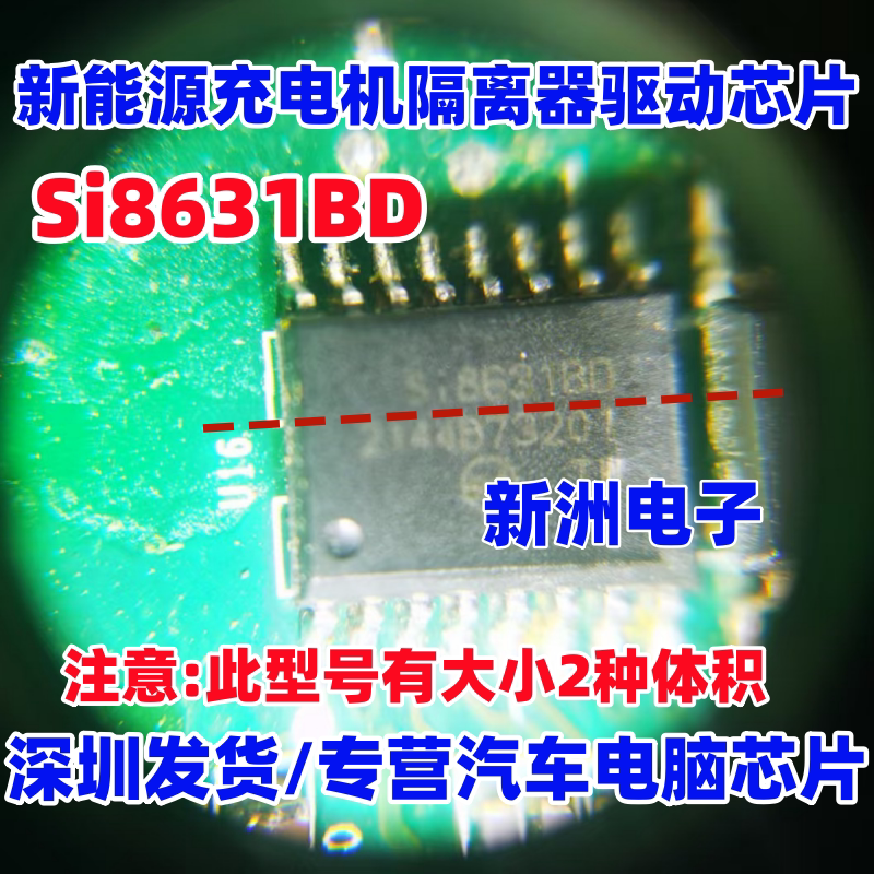 Si8631BD 适用新能源充电机隔离器驱动芯片 宽体16脚