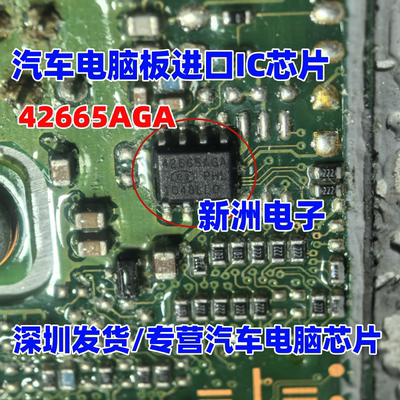 42665AGA AMIS42665AGA 适用汽车电脑板通讯易损芯片 进口 SOP8