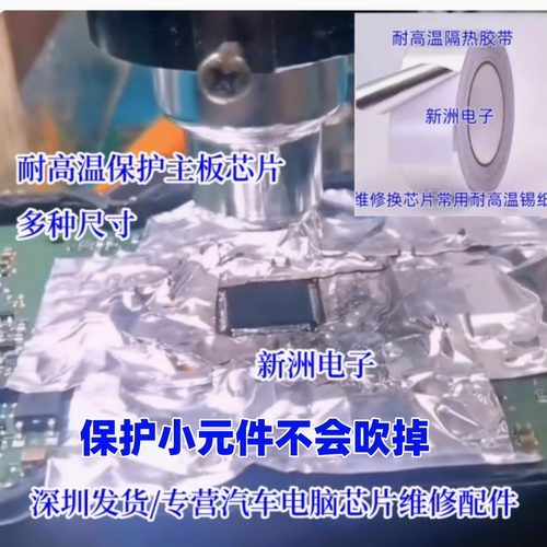 芯片焊接维修锡纸 耐高温 5CM宽 2CM BGA焊接自粘胶带 隔热胶带