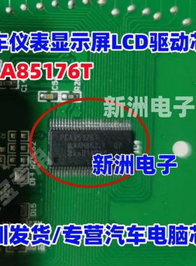 PCA85176T 汽车仪表显示屏LCD驱动芯片