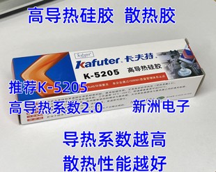 维修常用芯片散热胶 导热胶 绝缘耐高温 K5202 K5203 K5204 K5205