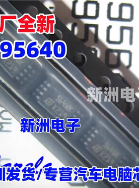 M95640 9564 95640 适用本田芯片 汽车电脑板储存芯片 TSSOP全新