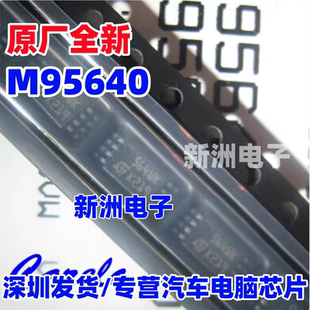 M95640 9564 95640 适用本田芯片汽车电脑板储存IC TSSOP原厂全新