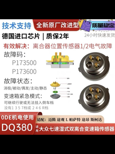 适用于大众变速箱压力传感器ODE 0de离合器位置传感器1 2电器故障