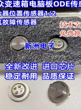 适用于DQ380变速箱电脑压力传感器ODE离合器位置开关电气故障