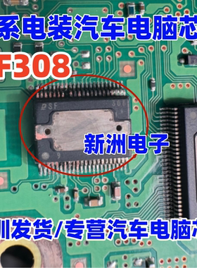 SF308 适用Dneso日系电装汽车电脑芯片