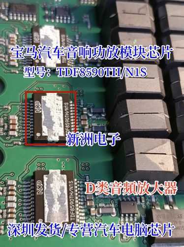 TDF8590TH/N1S TDF8590TH适用宝马汽车音响功放芯片D类音頻放大器