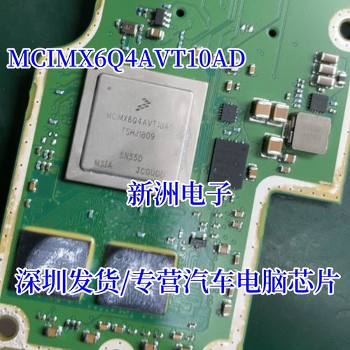 MCIMX6Q4AVT10AD 汽车电脑板电源芯片