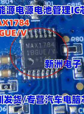 MAX1784 MAX17841BGUE/V  新能源电源电池管理IC芯片 全新进口