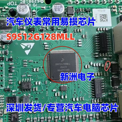 S9S12G128MLL MC9S12G128MLL  汽车仪表易损芯片 全新原装QFP100