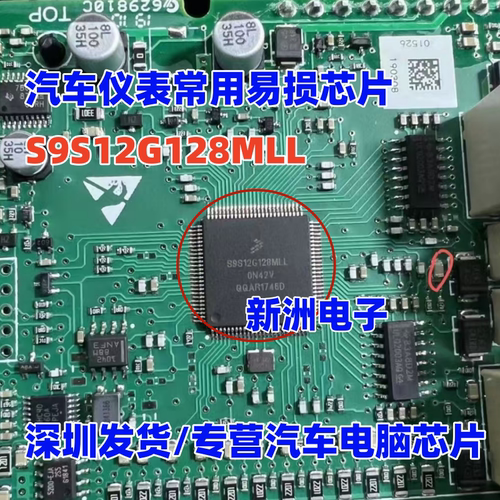 S9S12G128MLL MC9S12G128MLL  汽车仪表易损芯片 全新原装QFP100