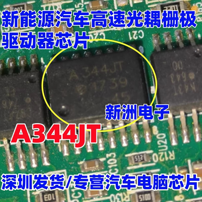 A344JT ACPL-344JT 新能源汽车高速光耦栅极驱动器芯片 贴片SOP16