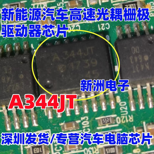A344JT ACPL-344JT 新能源汽车高速光耦栅极驱动器芯片 贴片SOP16