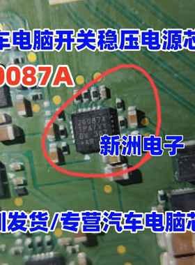 全新 MAX20087ATPA/VY+T 丝印 20087A TQFN-20 开关稳压器IC芯片