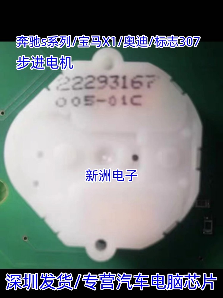 适用奔驰s系列宝马X1 奥迪 标志307 汽车指针电机步进电机 全新