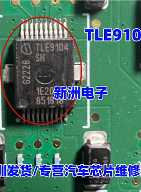 TLE9104 TLE9104SHXUMA1 TLE9104SH DSO20 汽车电脑板芯片 进口