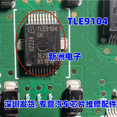 TLE9104 TLE9104SHXUMA1 TLE9104SH DSO20 汽车电脑板芯片 进口