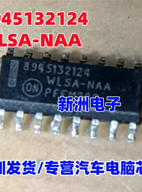 8945132124 WLSA-NAA 汽车电脑板芯片IC 全新可直拍