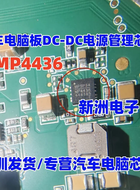 MP4436 MP4436AGR-Z汽车仪表导航电脑板DC-DC电源管理IC芯片QFN20