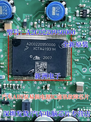 A2C0220950000 适用宝马汽车ABS电脑易损通讯电源IC芯片 原厂全新